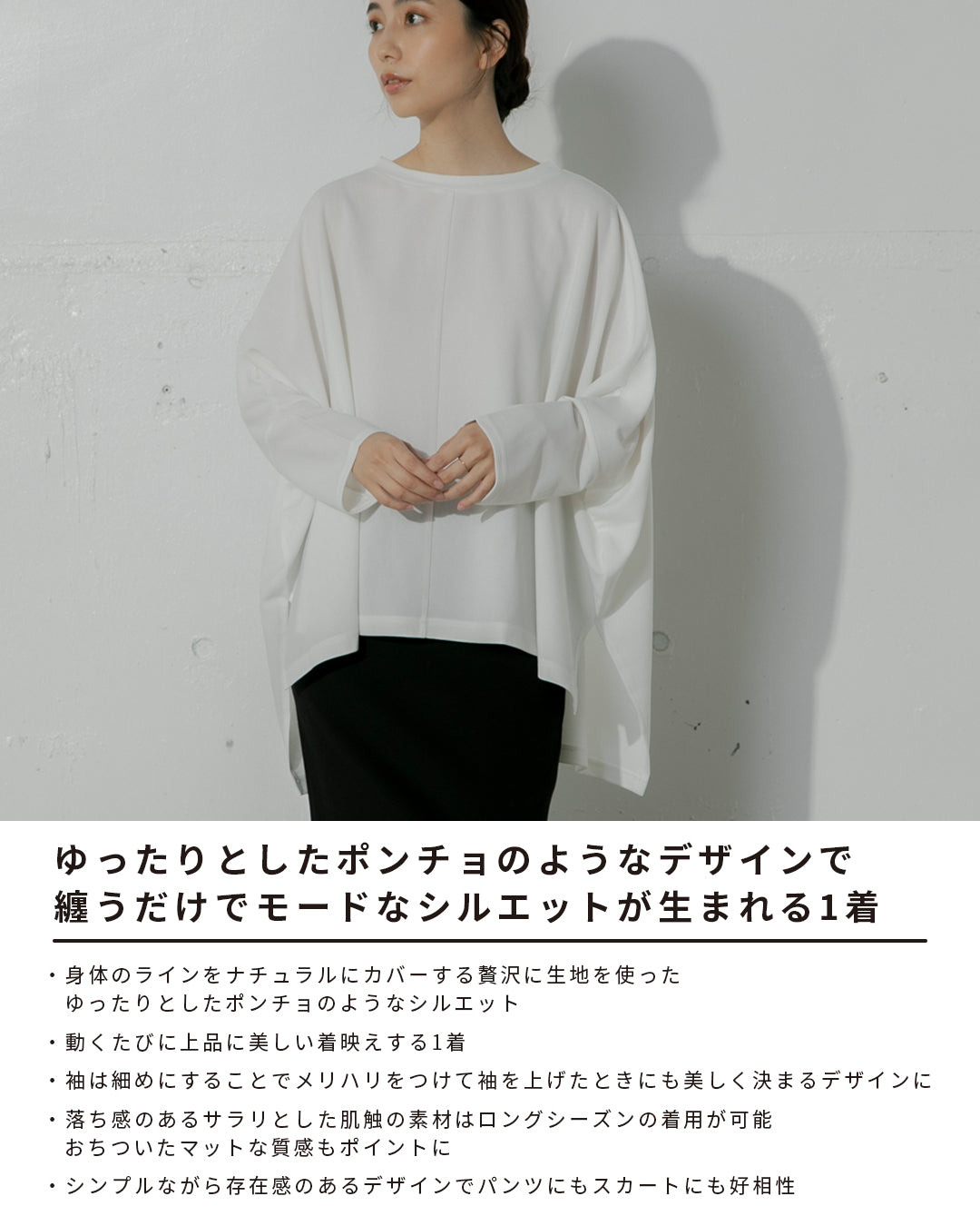 【大人のロンT】ジョーゼットポンチョ プルオーバー|LAEMUSE