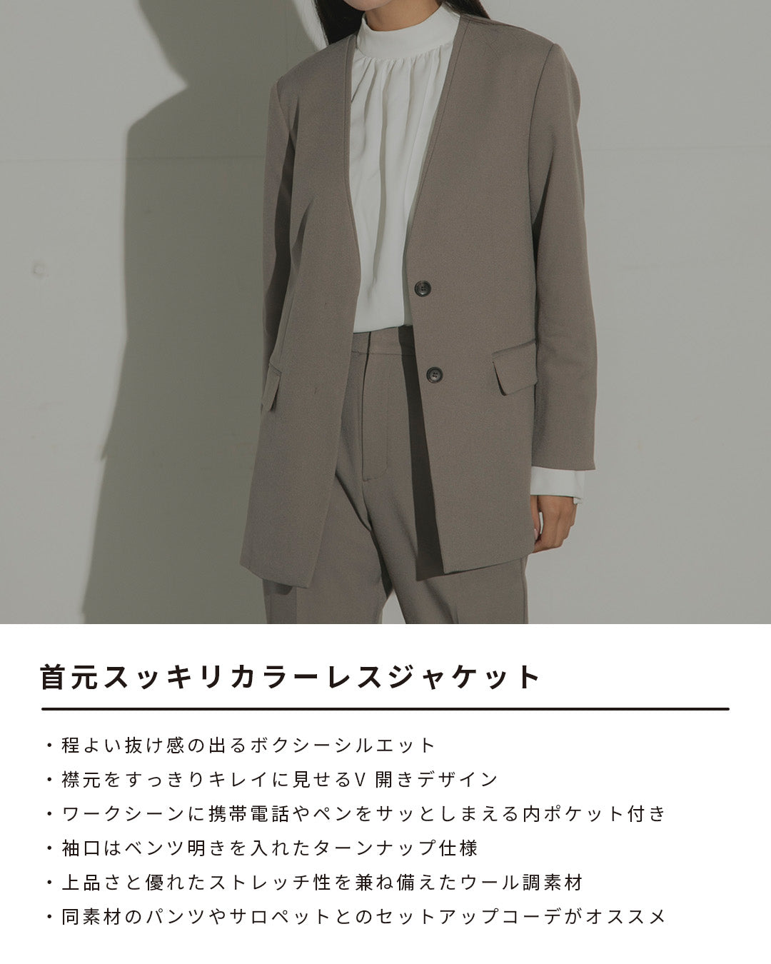 【セットアップ対応】ウールライクカラーレスジャケット|LAEMUSE