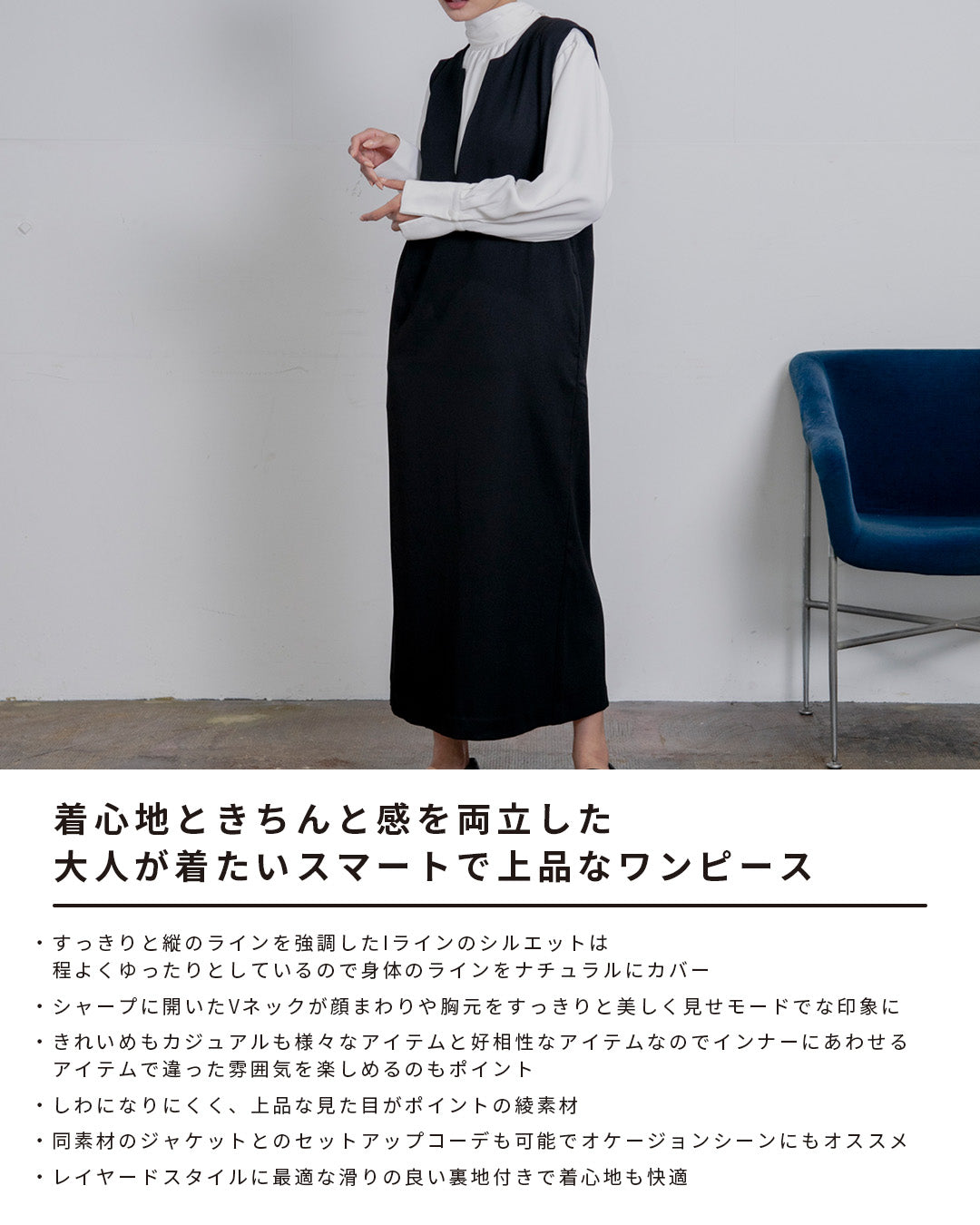 【セットアップ対応】ソフトツイルVネックIラインワンピース|LAEMUSE