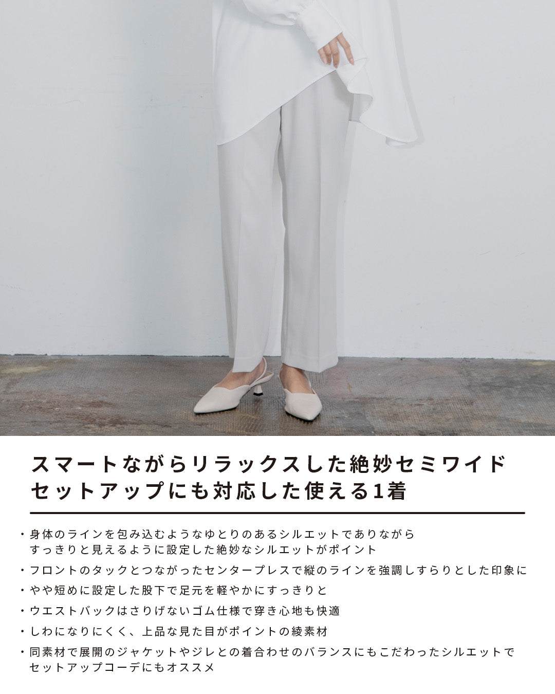 【セットアップ対応】ソフトツイルセンタープレスセミワイドパンツ|LAEMUSE