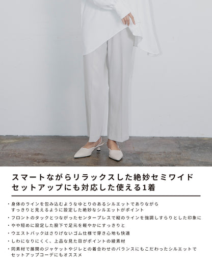 【セットアップ対応】ソフトツイルセンタープレスセミワイドパンツ｜LAEMUSE