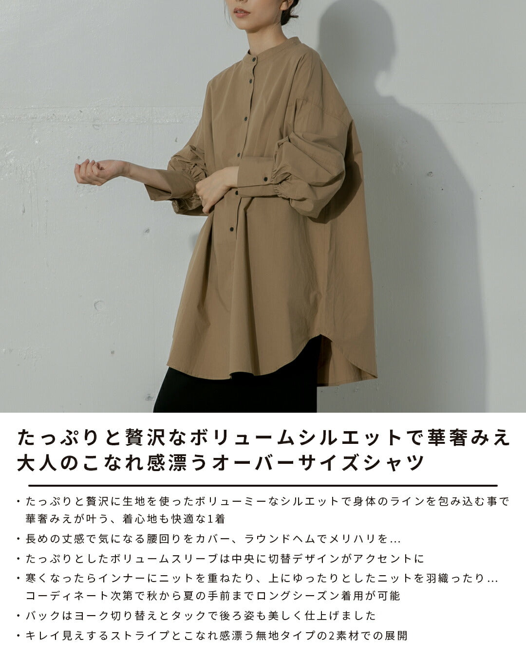 オーバーサイズで大人のこなれ感