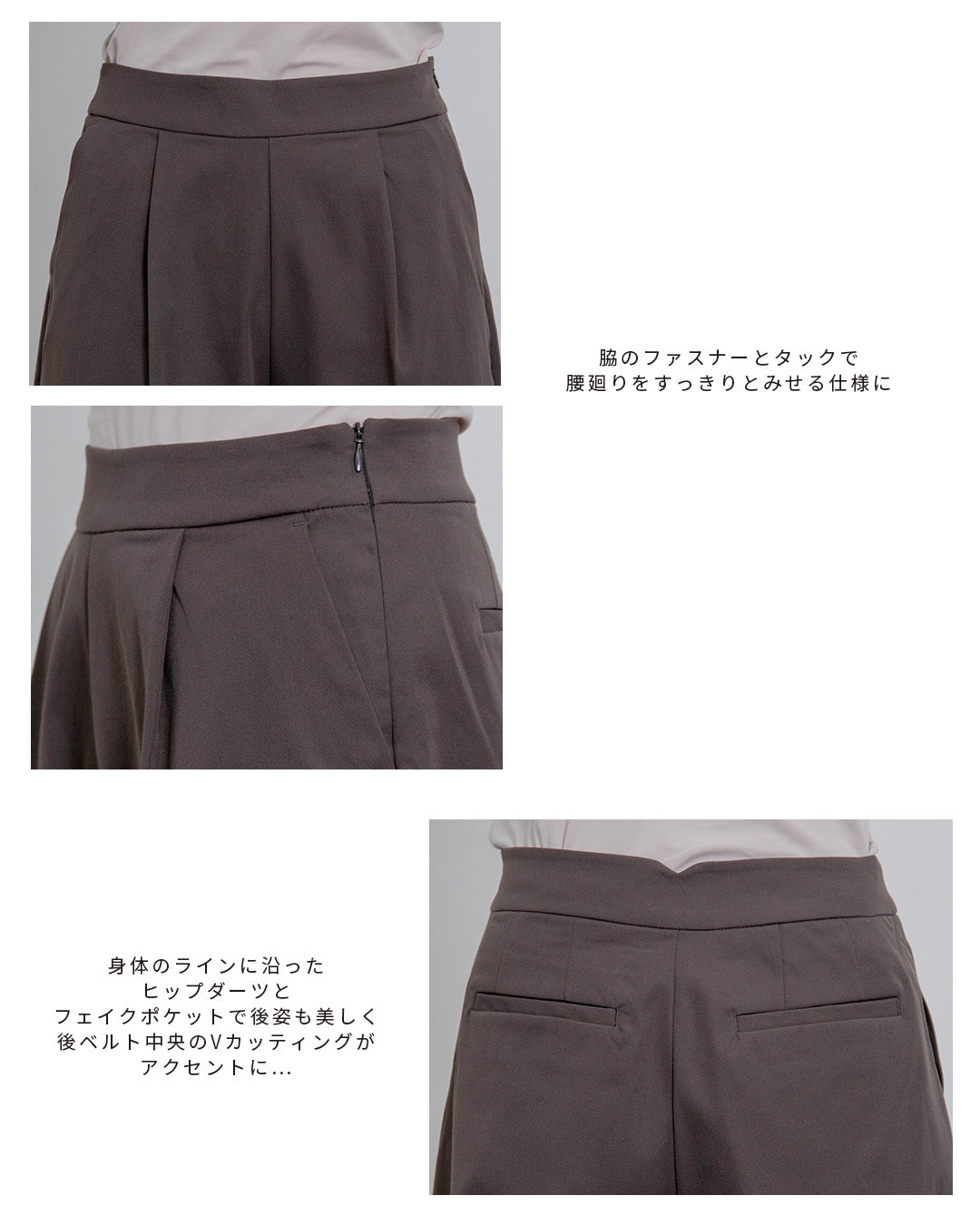 わきのファスナーとタックで腰回りをスッキリ