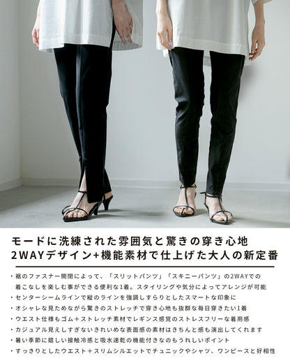 【美脚/接触冷感】2WAY スリット センターシーム スリムパンツ｜LAEMUSE